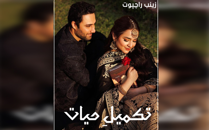 Takmeel e Hayat Novel by Zainab Rajpoot